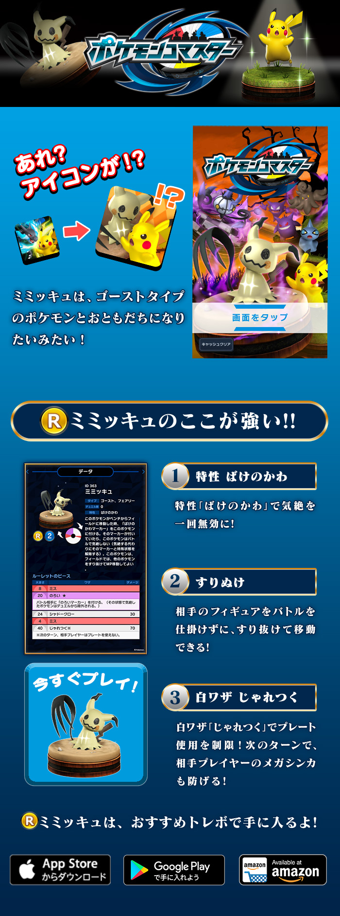 ミミッキュのおともだち大作戦