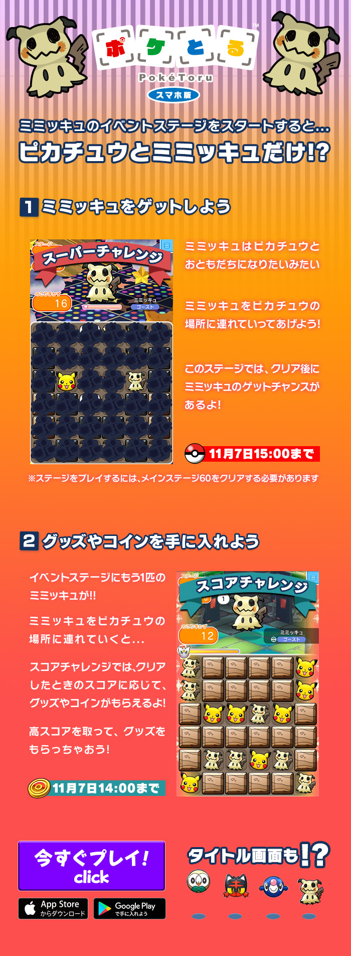 ミミッキュのおともだち大作戦