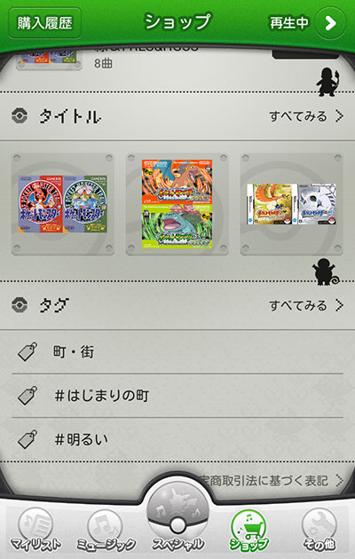 ポケモン音楽図鑑 公式サイト